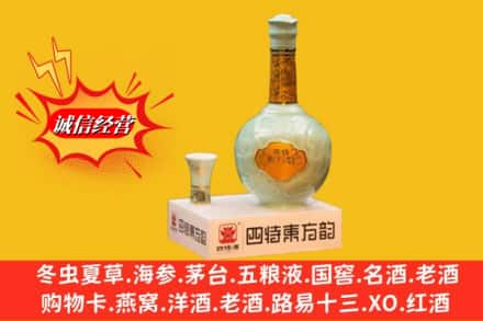 克拉玛依市求购回收四特酒